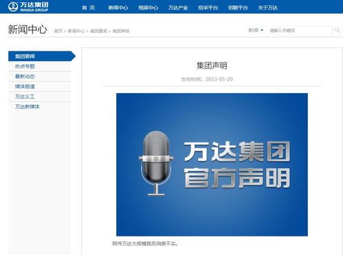 万达集团紧急澄清 与网传“教学K12网”无任何关联